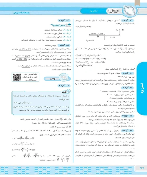 مجموعه ازمون های نمونه دولتی و تیز هوشان ۱+۳۱ استان - نمونه چهارم - جزیره کتاب های الکترونیکی
